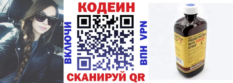 мега как зайти дарнет шоп Гороховец Кодеиновый сироп Lean напиток Lean (лин)