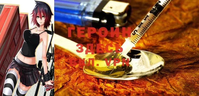 Героин Heroin  Гороховец 